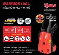 WARRIOR102L เครื่องฉีดน้ำแรงดันสูง