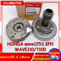 เจดีย์ครัช ชุดครัชก้อน+ชามครัช HONDA wave125S/wave110 เอส เวฟ110อาร์ ไฟเลี้ยวบังลม รหัส KPH