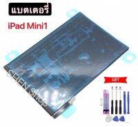 แบตเตอรี่ iPad Mini 1 A1432 A1454 A1455 4440mAh ฟรีอุปกรณ์สำหรับเปลี่ยน+แผ่นกาว ส่งจากไทย