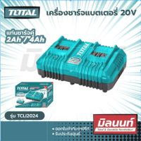 Total รุ่น TCLI2024 เครื่องชาร์จแบตเตอรี่ 20V ชาร์จเร็ว ( Fast intelligent charger ) แท่นชาร์จคู่ ที่ชาร์จแบต แท่นชาร์จ