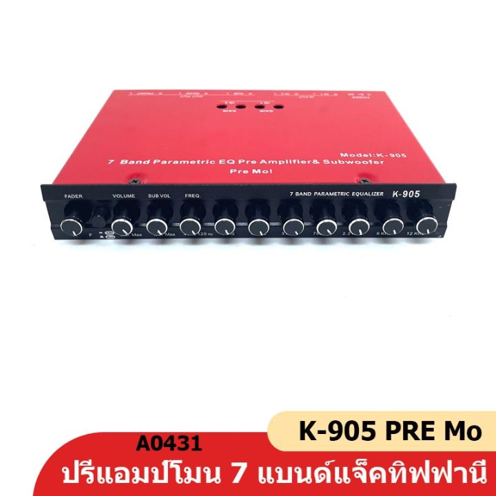 มาใหม่-k-905-ปรีแอมป์โมน-7-แบนด์แจ็คทิฟฟานี่ดิงอลูมิมิช่องปารีแอมป์ปรีปรีโม-คุ้มสุดสุด-ซับ-วู-ฟ-เฟอร์-รถยนต์-ลำโพง-ซับ-วู-ฟ-เฟอร์-แอ-ค-ที-ฟ-ซับ-วู-ฟ-เฟอร์-ซับ-วู-ฟ-เฟอร์-บ-ลู-ทู-ธ