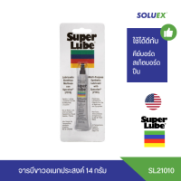 ส่งฟรี Super lube จารบีหล่อลื่น รหัส 21010 จารบีขาวเนื้อครีม 14 กรัม นำเข้าจากประเทศอเมริกา