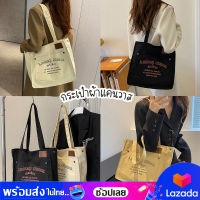 bagsiamshop(BA1900) กระเป๋าผ้าแคนวาส Aminaqi สะพายไหล่-ถือ (มีช่องใส่ของด้านหน้า)