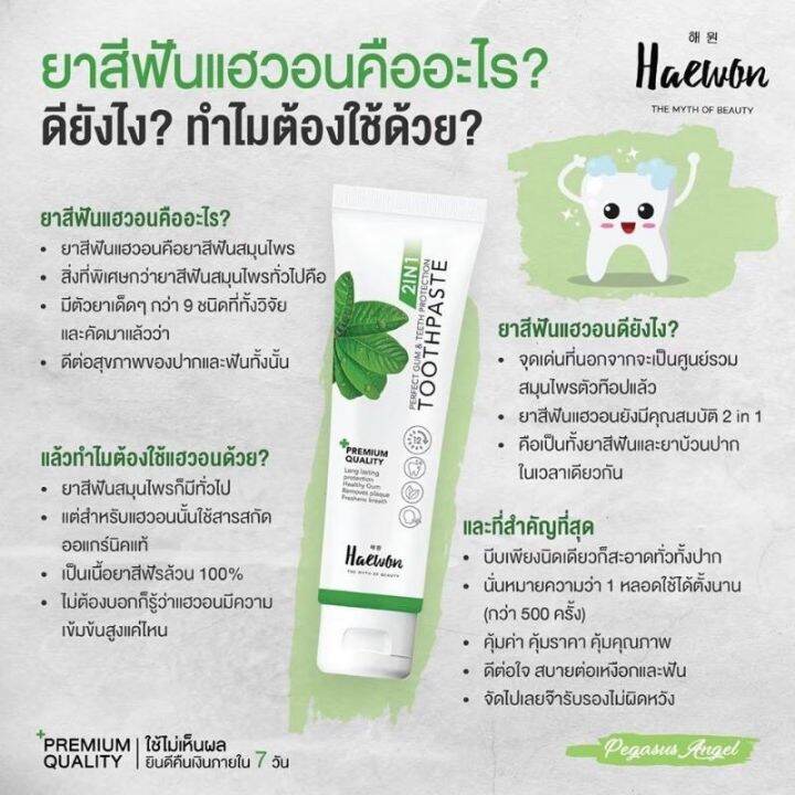 ยาสีฟัน-แฮวอน-haewon-toothpaste-ขจัดคราบหินปูน-ฟันสะอาด-สมุนไพรแท้-2in1