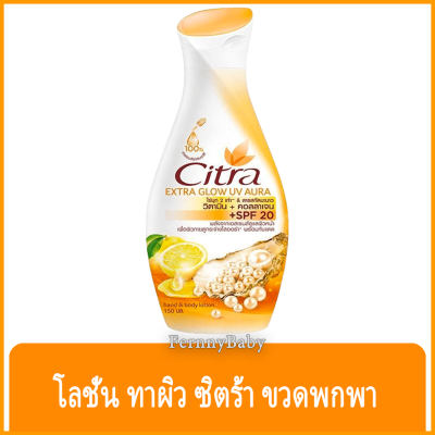 FernnyBaby ซิตร้า โลชั่น Citra Lotion 150ML โลชั่นบำรุงผิว ขนาด 150 มล. รุ่น โลชั่น ซิตร้า ขวดปั๊ม สีส้ม โกลว์ ยูวี ออร่า 150 มล.