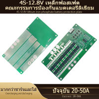 4Pcs BMS เหล็กฟอสเฟต 12.8V ลิเธียมแบตเตอรี่บอร์ดป้องกัน 30A/40A/50A พร้อมสมดุลป้องกันแบตเตอรี่สมดุลเพื่อป้องกันการชาร์จไฟเกิน/ไฟดับ, เริ่มต้นปัจจุบัน 100A