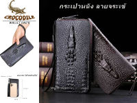 กระเป๋าสตางค์ ? ใบยาวลายหนังจระเข้ ? CROCODILE WALLET ?พร้อมส่งทันที✅