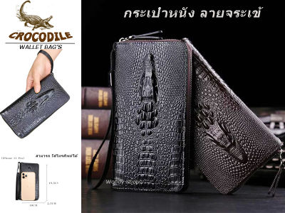 กระเป๋าสตางค์ 🌐 ใบยาวลายหนังจระเข้ 🅰 CROCODILE WALLET 🅰พร้อมส่งทันที✅