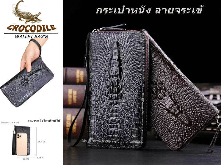 กระเป๋าสตางค์-ใบยาวลายหนังจระเข้-crocodile-wallet-พร้อมส่งทันที