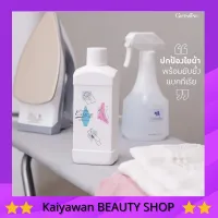 [ส่งฟรี] น้ำยารีดผ้า และอัดกลีบ เอ็กซ์ตรีม กิฟฟารีน สูตรเข้มข้น ลดกลิ่นอับ ช่วยยับยั้งแบคทรีเรีย กลิ่นหอมติดทนนาน