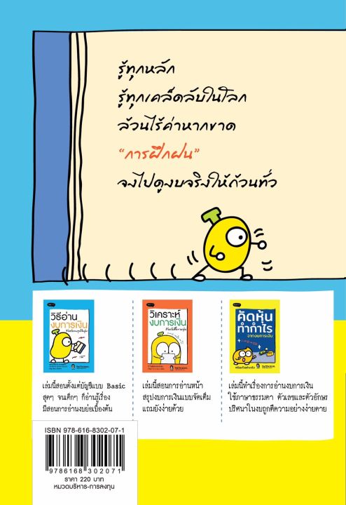 แถมปกฟรี-หนังสือ-วิธีอ่านงบการเงิน-สำหรับลงทุนในหุ้น-โดย-tactschool