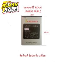 แบตเตอร์รี่มือถือ INOVO JA (I955 FUFU)( ขนาดแบต กว้าง 5.8 ซม.ยาว 8.2 ซม.)สินค้าใหม่ จากศูนย์ INOVO THAILAND #แบตมือถือ  #แบตโทรศัพท์  #แบต  #แบตเตอรี  #แบตเตอรี่