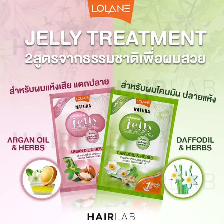 พร้อมส่ง-สีชมพู-lolane-natura-jelly-treatment-โลแลน-เนทูร่า-เจลลี่-ทรีทเม้นท์-ผมแห้งเสีย-แตกปลาย-บำรุงผม-ผมไม่มัน