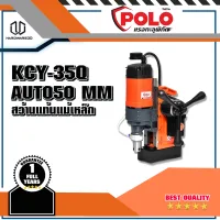 POLO KCY-35QE สว่านแท่นแม่เหล็ก 30 มม AUTO