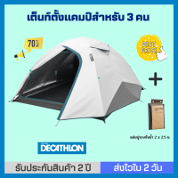 เต็นท์ตั้งแคมป์ QUECHUA รุ่น MH100 Fresh &amp; Black สำหรับ 3 คน พร้อมแผ่นปูกันน้ำอย่างดี ปิดแสง กันน้ำ ป้องกันลมแรงได้ดีมาก แข็งแรงสุดๆ