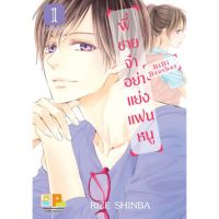 พี่ชายจ๋าอย่าแย่งแฟนหนู BiBi Brother 1- 2 (จบ) ใมือ 1 พร้อมส่ง