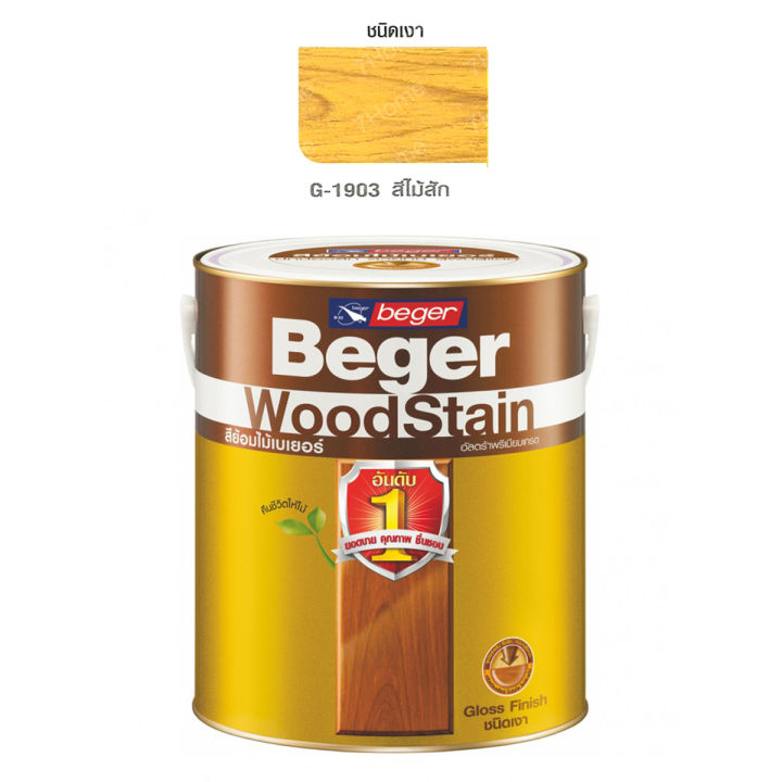 Beger WoodStainสีย้อมไม้เบเยอร์ ชนิดเงา G-1903 สีไม้สัก  กระป๋องใหญ่ ( ปริมาณ 3.785 ลิตร )