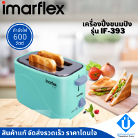 เครื่องปิ้งขนมปัง Imarflex รุ่น IF-393 สีพาสเทล