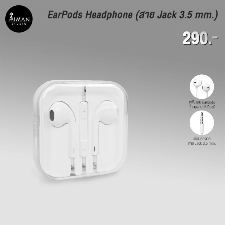 หูฟัง Ear Pods หัว Jack 3.5mm