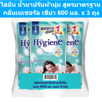 Hygiene Regular Softener Green ไฮยีน น้ำยาปรับผ้านุ่ม สูตรมาตรฐาน กลิ่นเนเชอรัล เขียว 580 มล. x 3 ถุง รหัสสินค้า 138658 (ไฮยีน ปรับผ้า ถุงเติม)