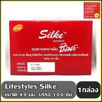 โปรโมชั่น ถุงยางอนามัย LifeStyles Silke Condom " ไลฟ์สไตล์ ซิลค์ " ผิวเรียบ ขนาด 49 มม. ถุงยางอนามัย 100 ชิ้น ( 1 กล่อง ) ราคาถูก ถุงยาง ถุงยางอนามัย ถุงยางบาง001 ถุงยางชะลอหลั่ง