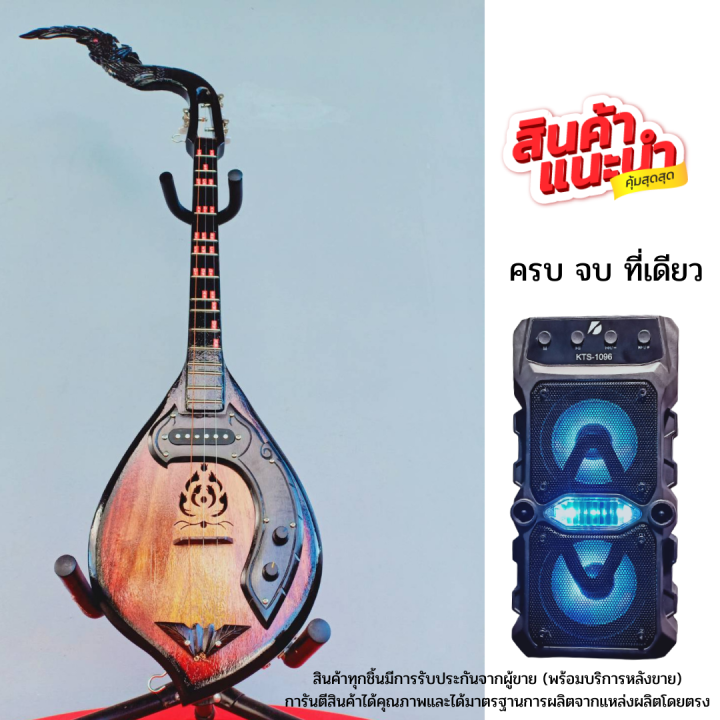 พิณโปร่งไฟฟ้าลำโพงบูลธูท-มีสายสะพาย-ปิค-คู่มือ-สายแจ็ค-แถมฟรี