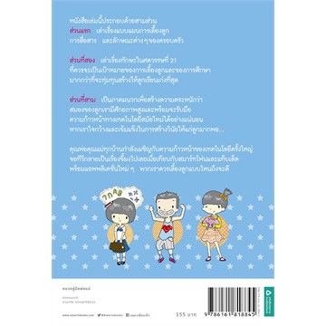 amr-คู่มือพ่อแม่-เลี้ยงลูกให้เป็นคนเก่ง-โดย-น-พ-ประเสริฐ-ผลิตผลการ