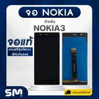 NOKIA  3/3.1/3.2 จอ + ทัช หลายรุ่น จอ LCD แท้ สำหรับ NK 3/3.1/3.2  แถมชุดไขควงและฟิล์มติดจอมือถือ