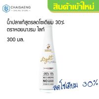 ❗❗ด่วน❗❗ น้ำปลาแท้สูตรลดโซเดียม 30% ตราหอยนางรม ไลท์ 300 มล.  RT1.14896?สินค้าขายดี?