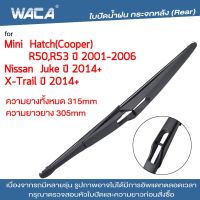 WACA ใบปัดน้ำฝน ก้านใบปัดหลัง for Nissan Juke X-Trail Mini Hatch Cooper One R50 R53 ใบปัดน้ำฝนกระจกหลัง ที่ปัดน้ำฝนหลัง ใบปัดน้ำฝนหลัง ก้านปัดน้ำฝนหลัง (1ชิ้น) #1R3 ^FSA