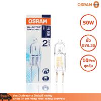 แพ็ค 10 หลอด หลอดไฟ OSRAM 64440 12V 50W GY6.35 HALOSTAR STANDARD Capsule Halogen Lamps