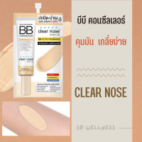 สินค้าพร้อมส่ง บีบี คอนซีลเลอร์  แบบซอง ขนาด 4 กรัม