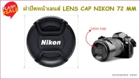 ฝาปิดหน้าเลนส์ LENS CAP NIKON 72 MM  (0697)