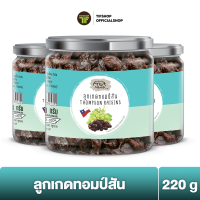 [แพ็คสุดคุ้ม 3 กระปุก] FruitMania ฟรุ๊ตมาเนีย ลูกเกดทอมป์สัน 220 กรัม THOMPSON RAISINS