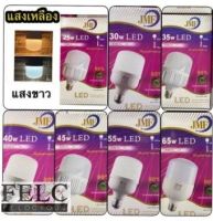 FELC หลอดไฟ lED 25w. 30w. 35w. 40w. 45w. 55w. 65w. 75w.แสงขาว หลอดไฟแม่ค้า หลอดไฟ หลอดไฟตุ้ม