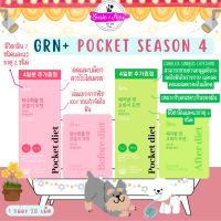 ถูกที่สุด ของแท้ พร้อมส่ง (ทดลอง) Grn+ Pocket วิตามินเกาหลี ขนาดมินิทดลอง วิตามินจองกุก