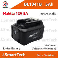 แบตเตอรี่ Makita12V 5Ah BL1041B Replacement