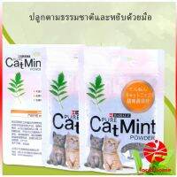 ผงแคทนิป &amp; ผงมาทาทาบิ ซองซิบ "พลาสติก"  ของแท้ 100% โรยของเล่นแมว 5g (พร้อมส่ง) Catnip