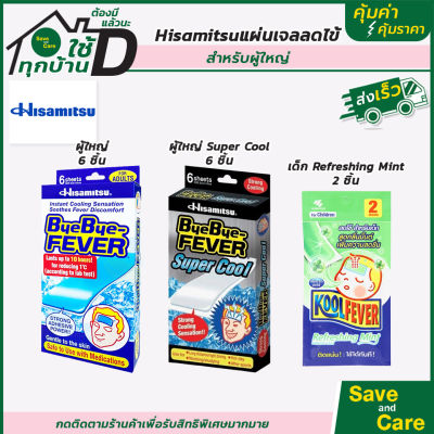 Hisamitsu : ฮิซะมิสึ ByeBye Fever แผ่นแปะลดไข้ ระบายความร้อนร่างกาย เย็นต่อเนื่อง10ชม. saveandcare คุ้มค่าคุ้มราคา