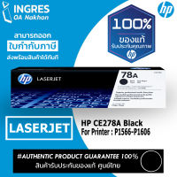 HP TONER ตลับหมึก CE278A BLACK LESERJET ปริ้นเอกสารได้ 2,100 แผ่น (INGRES)(#78A) รับประกันหมึกแท้ ประกันศูนย์ 100%