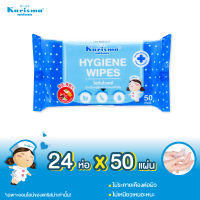 แคริสม่า ทิชชู่เปียกสูตรไฮจีนไวพส์ (Hygiene Wipes) 50 แผ่น x 24 ห่อ[SHW50]