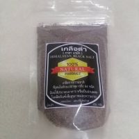 เกลือดำ (กาลา นามัค) เกลือหิมาลายัน Himalayan Black Salt จากธรรมชาติ 100% อุดมไปด้วยแร่ธาตุมากถึง 84 ชนิด ขนาด 250 กรัม  #SukCheeWa