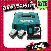 ส่งฟรี ชุดแบตเตอรี่ 18V Makita รุ่น MKP1RG182 ในชุดประกอบด้วย แบตเตอรี่ ลิเธียมไอออน 18 โวลต์ ความจุ 6.0 แอมป์ รุ่น BL1860B และ เครื่องชาร์จแบตเตอรี่ 14.์