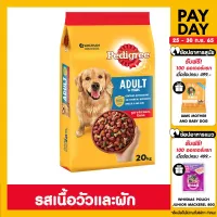 [เลือกรสได้] PEDIGREE DOG FOOD DRY ADULT 20 KG เพดดิกรีอาหารสุนัขชนิดแห้ง แบบเม็ด สูตรสุนัขโต 20 กิโลกรัม