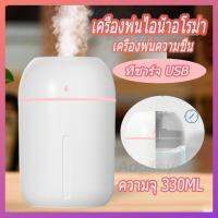 330ML เครื่องพ่นไอน้ำอโรม่า Air purifier เครื่องพ่นอโรม่า อัลตราโซนิค เครื่องทำความชื้น เครื่องพ่นไอน้ำ ชาร์จ usb เครื่องปรับความชื้นสำหรับบ้านสำนักงานรถ มีกลิ่นหอม