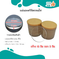 อะคริลิควงกลม สีใส อะคริลิคฐานโมเดล ขนาดกว้าง 5 CM / 6.5 CM / 7.5 CM / 10 CM พร้อมส่ง