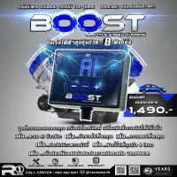 กล่องคันเร่งไฟฟ้า Boost ระบบ AI 100 ระดับ ประกัน2ปี เดินหอบปิดควันดำ