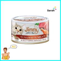 อาหารเปียกแมว JINNY รสปลาทูน่าเนื้อขาวในเจลลี่หน้าปูอัด 85 ก.WET CAT FOOD JINNY WHITE MEAT TUNA TOPPED WITH IMITATION CRAB IN JELLY 85G **ราคารวม Vat แล้วค่ะ ไม่มีบวกเพิ่ม**