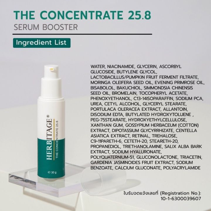 ขวดใหญ่-herbitage-the-concentrate-25-8-serum-booster-30-กรัม-herbitage-serum-booster