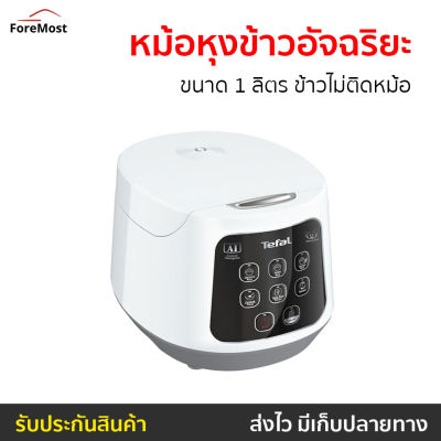 🔥ขายดี🔥 หม้อหุงข้าวอัจฉริยะ Tefal ขนาด 1 ลิตร ข้าวไม่ติดหม้อ รุ่น RK730166 - หม้อหุงข้าวระบบดิจิตอล หม้อหุงข้าว หม้อหุงข้าวดิจิตอล หม้อหุงข้าวไฟฟ้า หม้อหุงข้าวเล็ก หม้อหุงข้าวขนาดเล็ก หม้อหุงข้าวอุ่นทิพ หม้อหุงข้าวอุ่นทิพย์ rice cooker